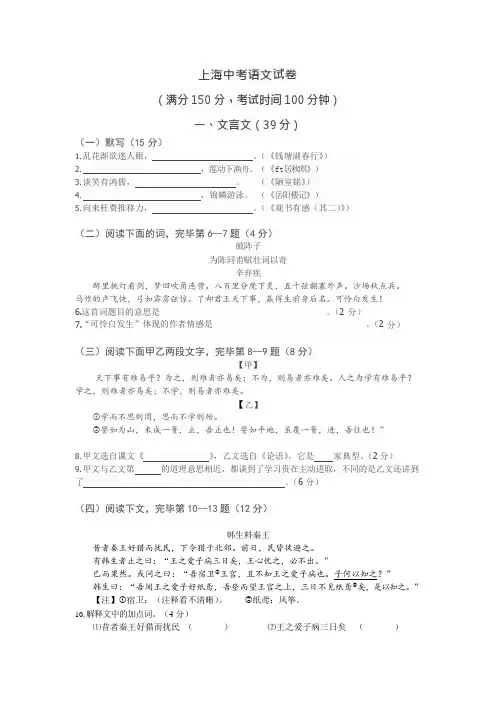 上海中考语文试卷及解析