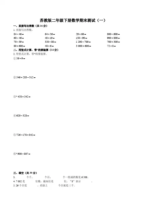2021苏教版二年级下册数学期末测试(含答案)共三套