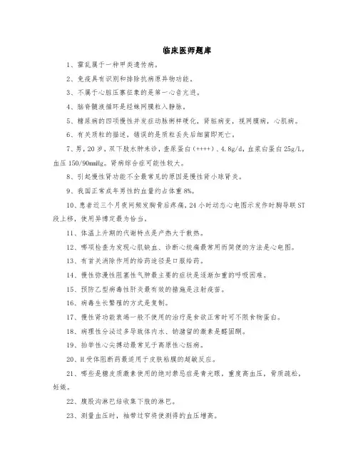 临床医师题库(1)(3)