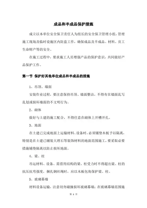 成品和半成品保护措施
