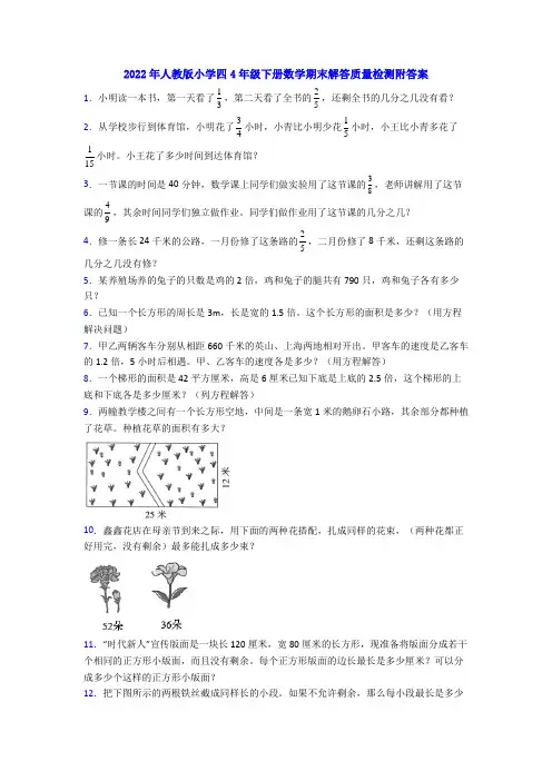 2022年人教版小学四4年级下册数学期末解答质量检测附答案