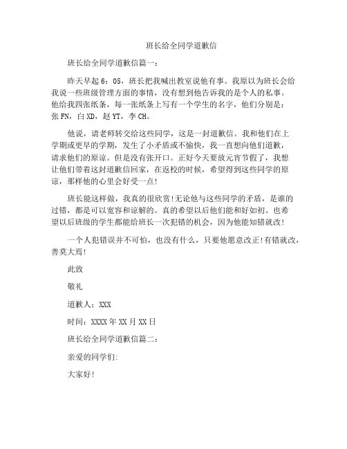 班长给全同学道歉信