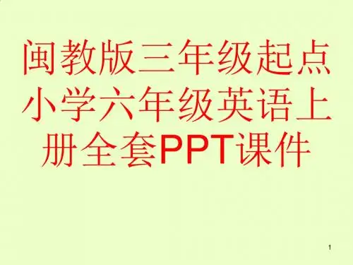 闽教版三年级起点小学六年级英语上册全套PPT课件