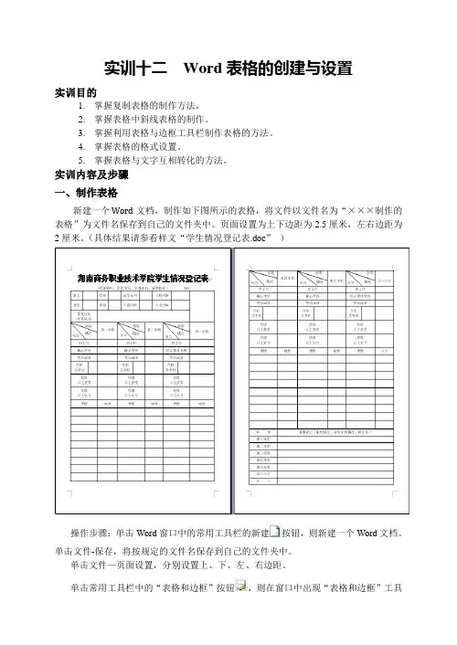 实训十二  Word表格的创建与设置