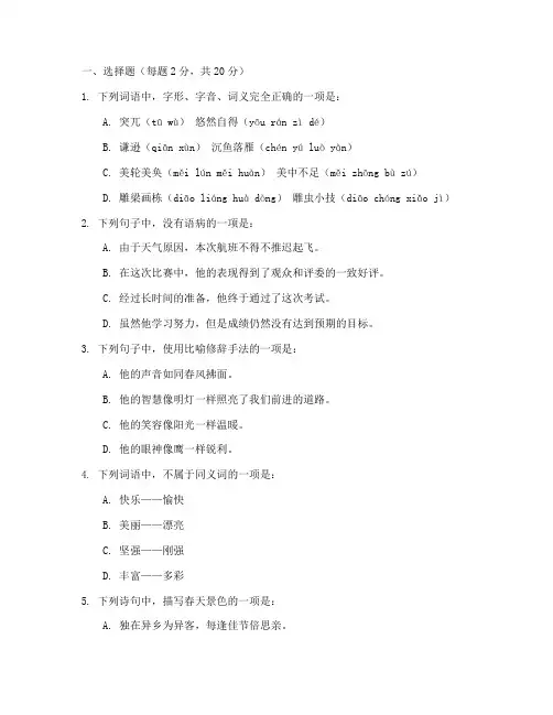 高职高考语文模拟试卷答案