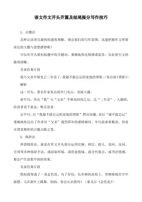 语文作文开头开篇及结尾提分写作技巧