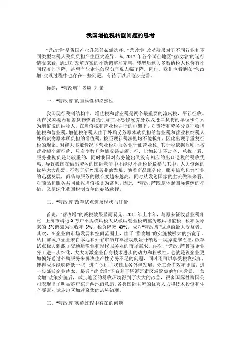 我国增值税转型问题的思考