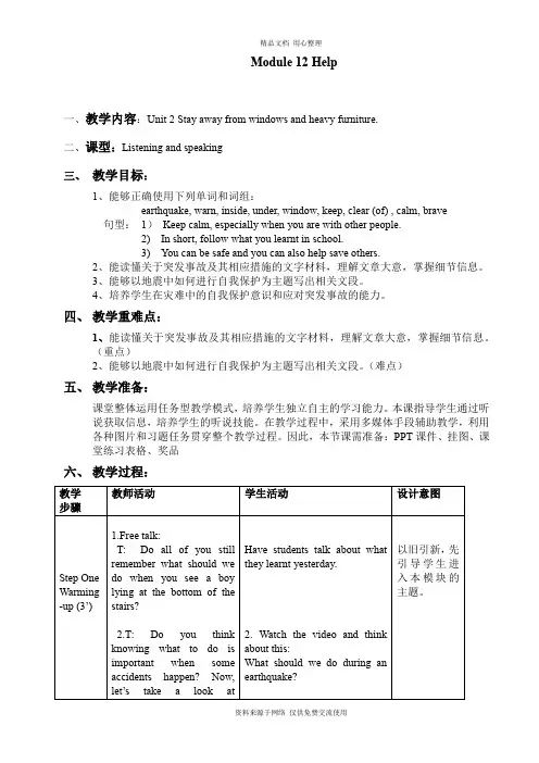 新外研版初中英语八年级上册精品教案Module 12 Unit 2
