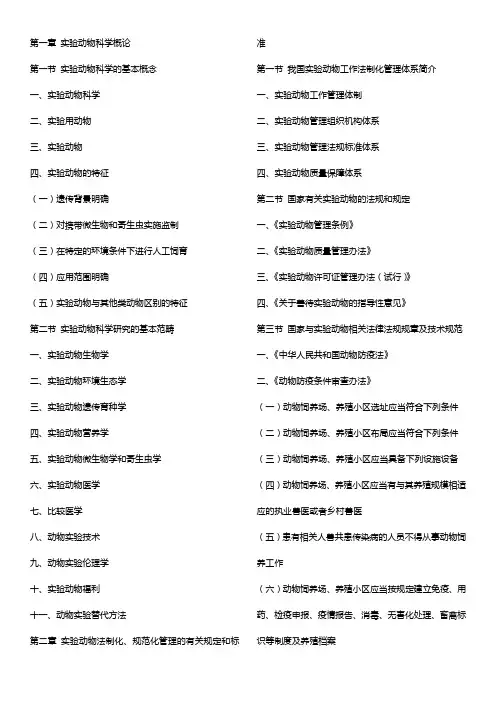 实验动物从业人员上岗培训教材大纲