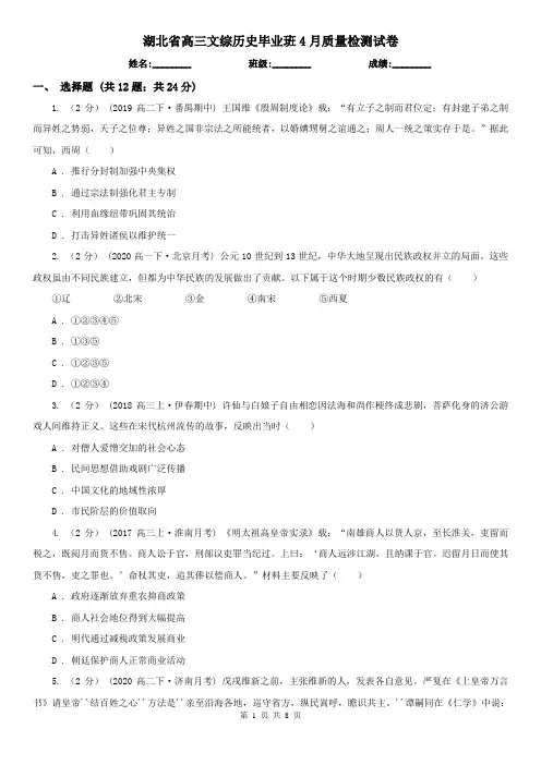 湖北省高三文综历史毕业班4月质量检测试卷