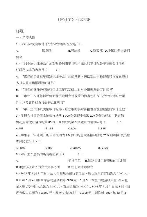 《审计学》考试大纲.doc
