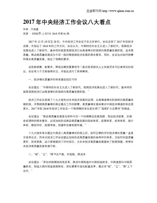 2017年中央经济工作会议八大看点