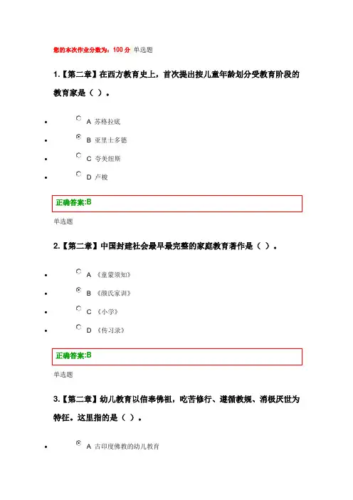 学前教育史在线答案