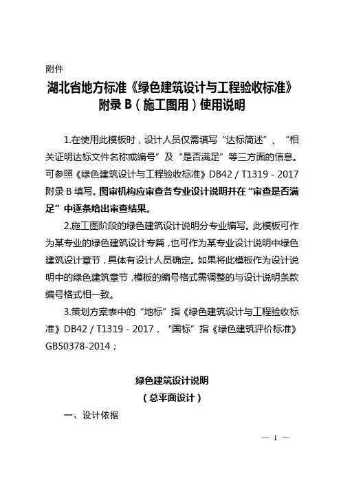 绿色建筑设计与工程验收标准