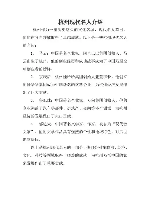 杭州现代名人介绍