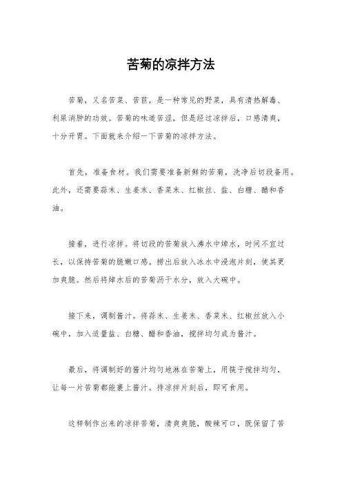 苦菊的凉拌方法