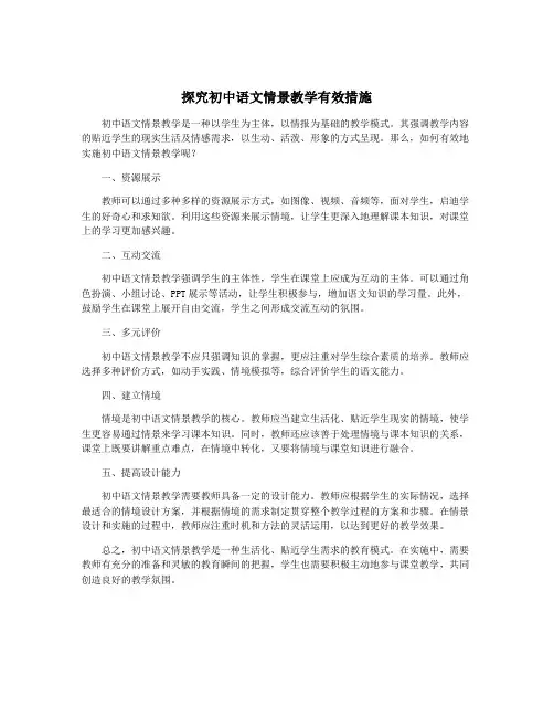 探究初中语文情景教学有效措施