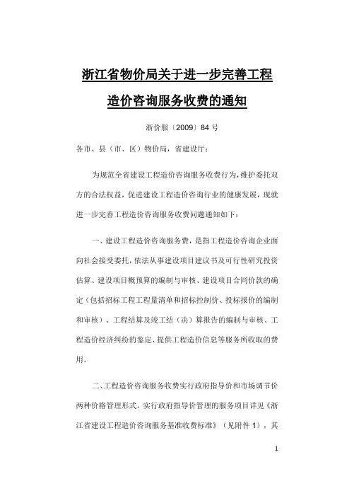 (财务内部审计)浙江省会计师事务所竣工财务决算审计收费标准