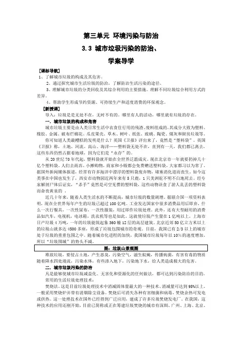 地理3.3《城市垃圾污染的防治》学案