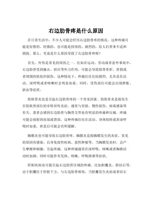 右边肋骨疼是什么原因