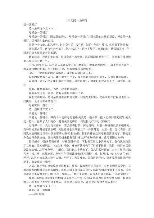 [作文]是一盏明灯