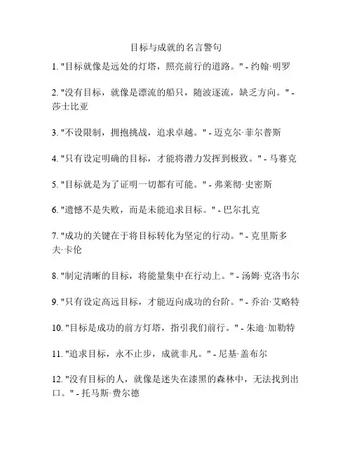 目标与成就的名言警句