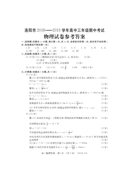 洛阳市2018-2019高三期中考试物理答案