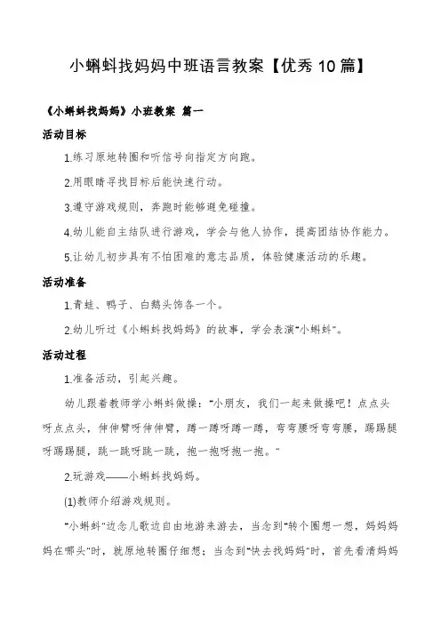 小蝌蚪找妈妈中班语言教案【优秀10篇】
