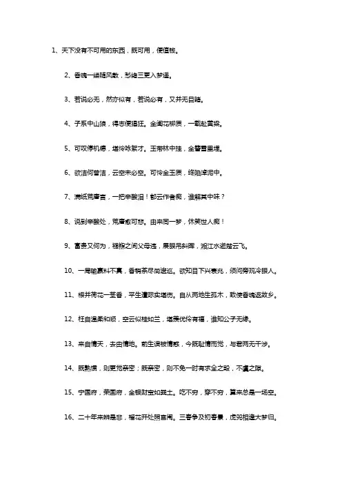 红楼梦41到60回的好词好句