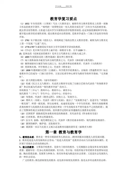 教育学复习总结李帅军主编