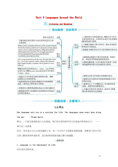 2021_2022学年新教材高中英语Unit5 案含解析新人教版必修第一册