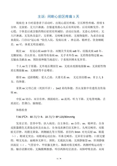 冠心病病历模板