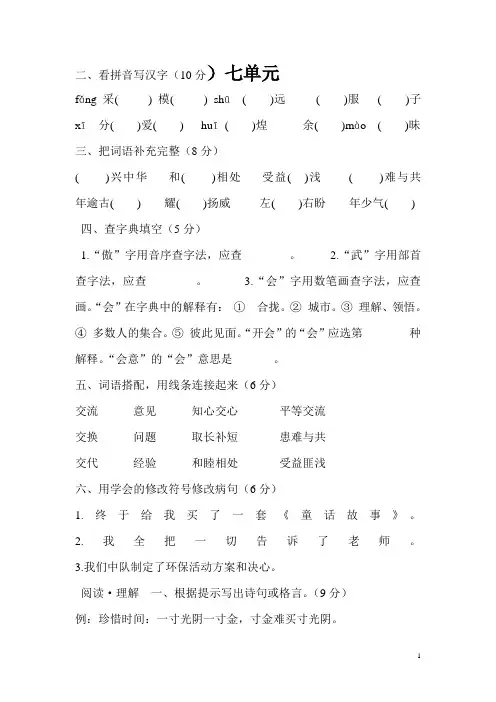 人教版四年级语文7单元试卷