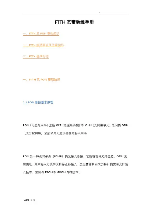 FTTH宽带装维手册