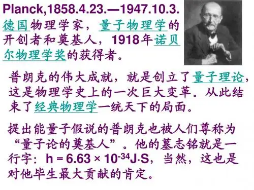 普朗克