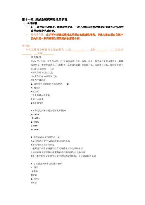 泌尿系统疾病患儿护理试题