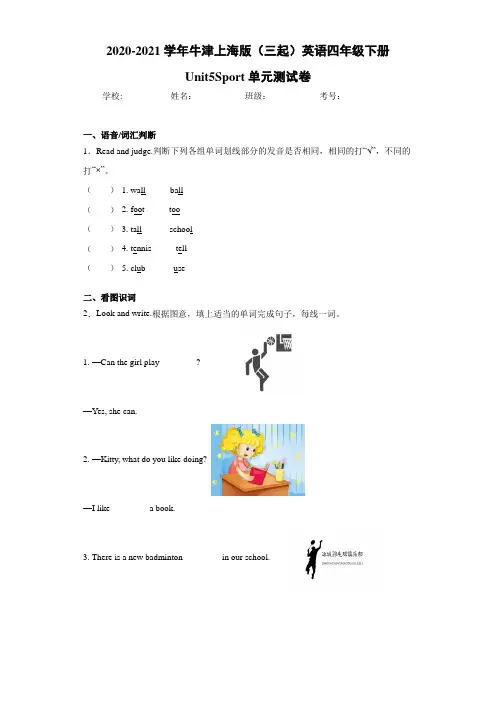 牛津上海版(三起)英语四年级下册Unit5Sport单元测试卷-f38