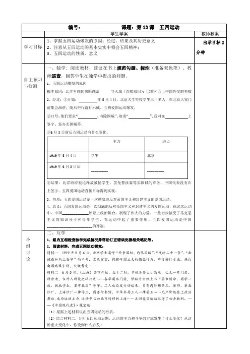 部编版历史第13课五四运动教学案