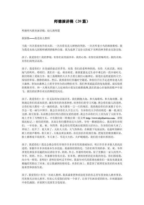 师德演讲稿(20篇)