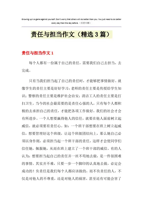 责任与担当作文(精选3篇)