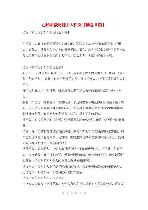 己所不欲勿施于人作文【精选6篇】学资网