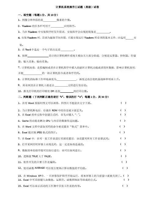 计算机系统操作工试题（高级试卷）