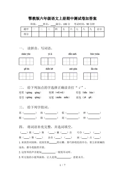 鄂教版六年级语文上册期中测试卷加答案