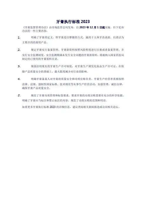 牙膏执行标准2023