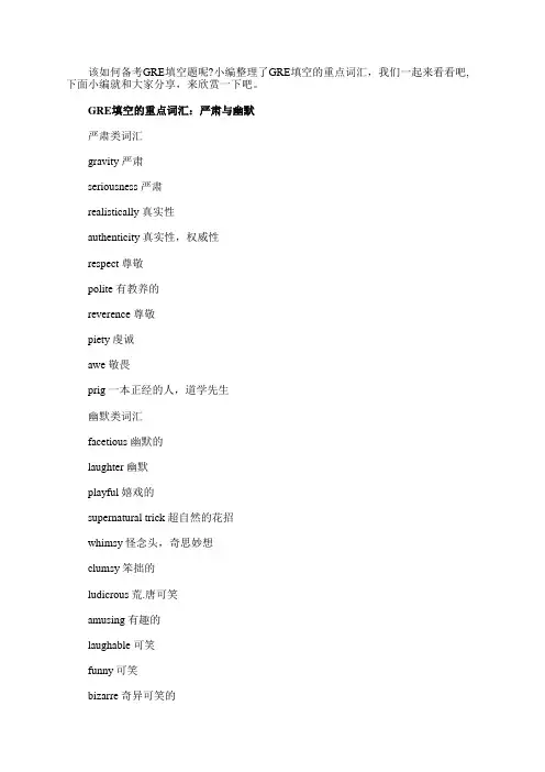 GRE填空的重点词汇汇总