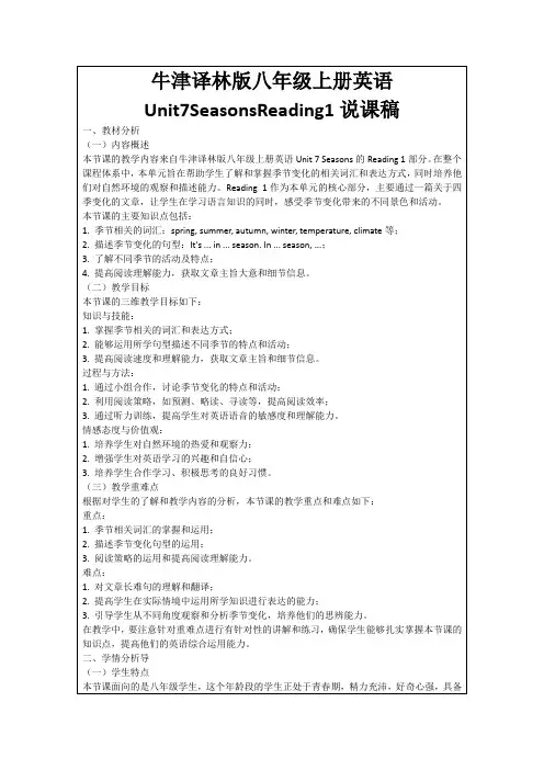 牛津译林版八年级上册英语Unit7SeasonsReading1说课稿
