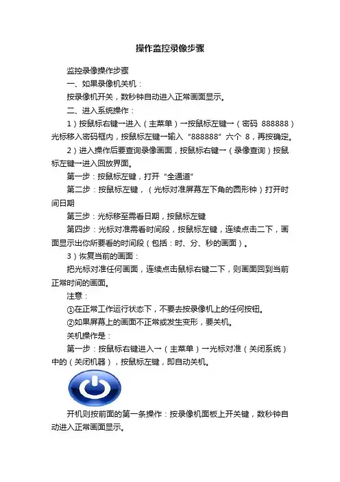 操作监控录像步骤