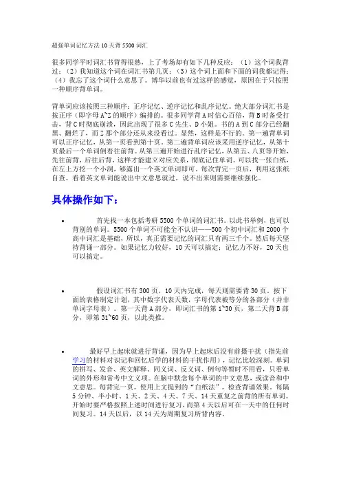 超强单词记忆方法10天背5500词汇