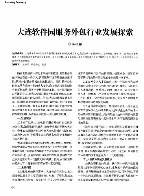 大连软件园服务外包行业发展探索