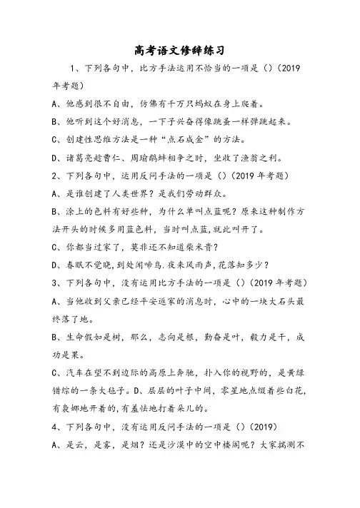 高考语文修辞练习